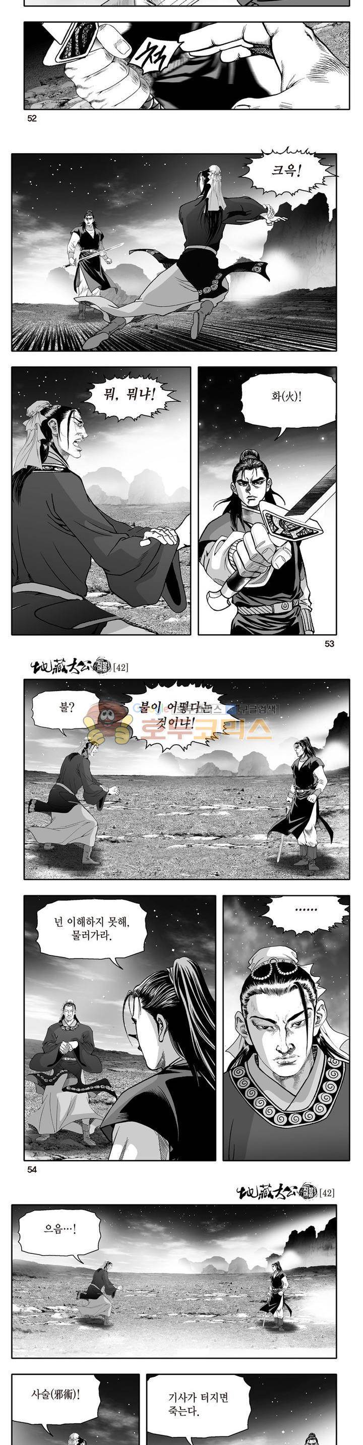 지장대공 42권 18