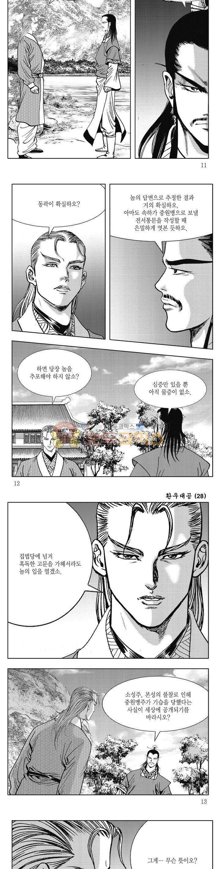 환우대공 28권 3