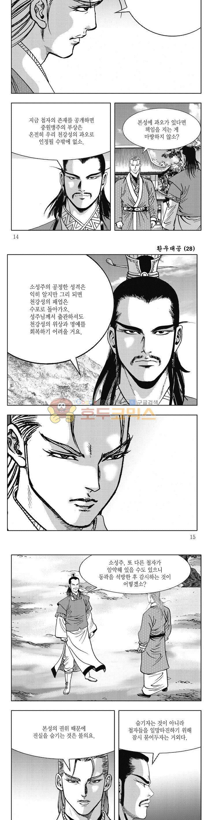 환우대공 28권 4