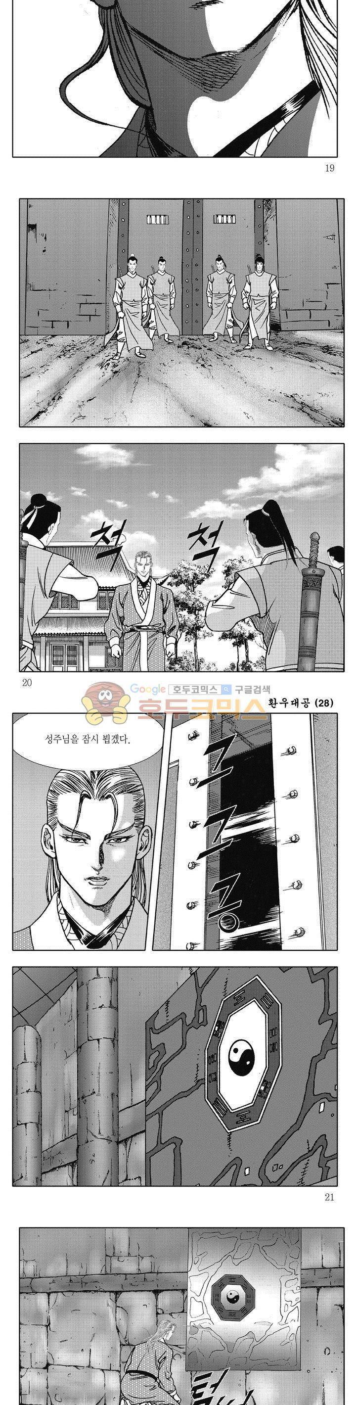 환우대공 28권 6