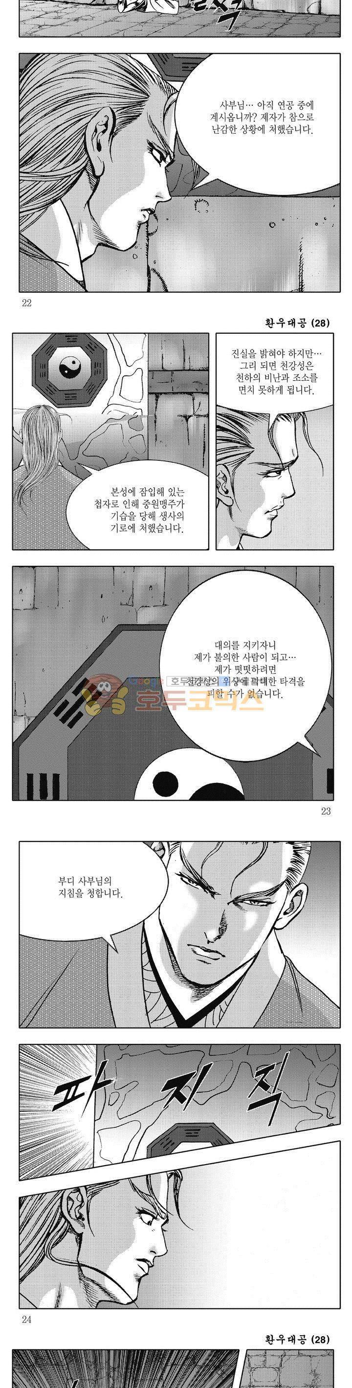 환우대공 28권 7