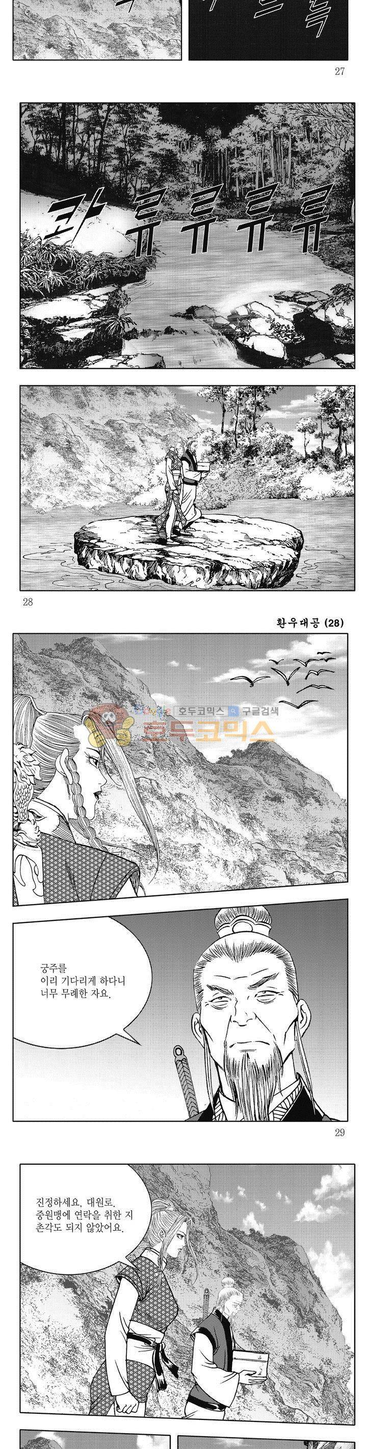 환우대공 28권 9