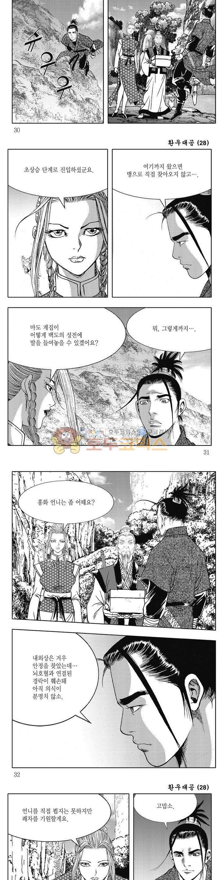 환우대공 28권 10