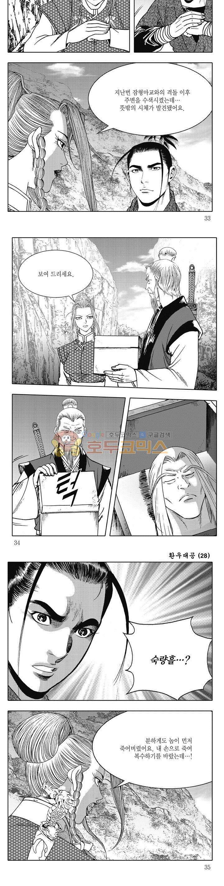 환우대공 28권 11