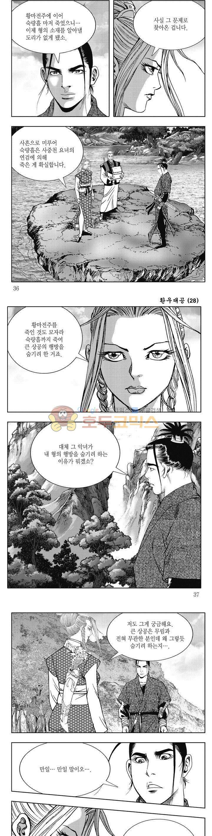 환우대공 28권 12
