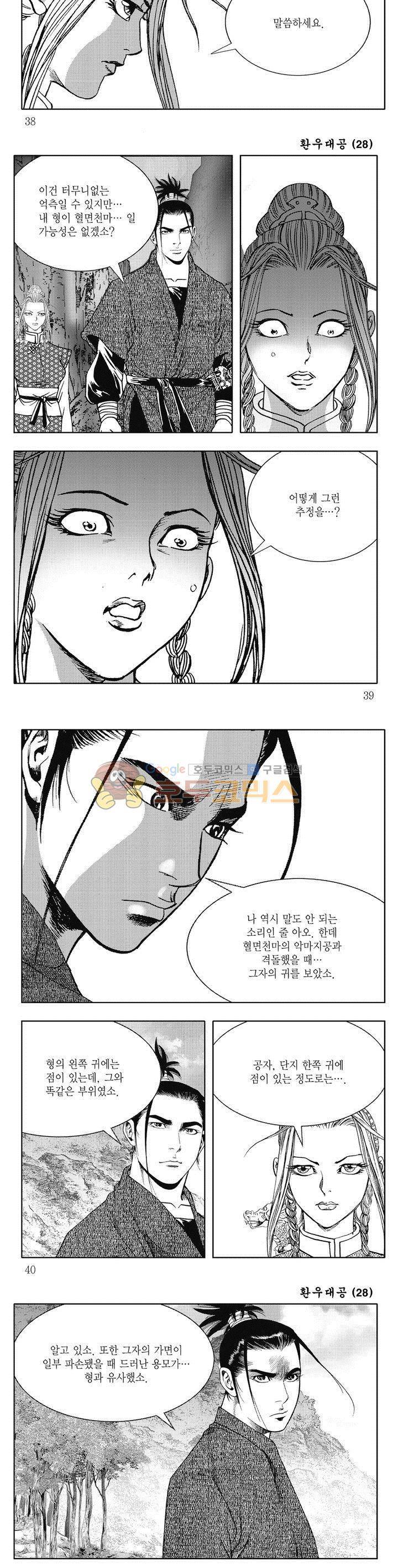 환우대공 28권 13