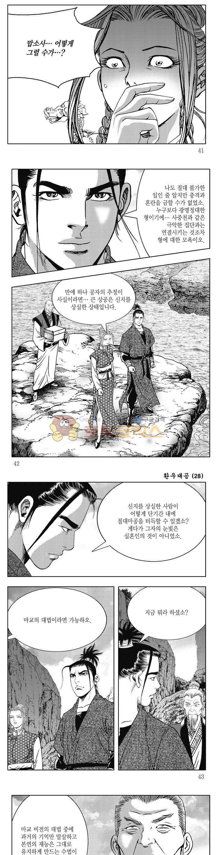 환우대공 28권 14