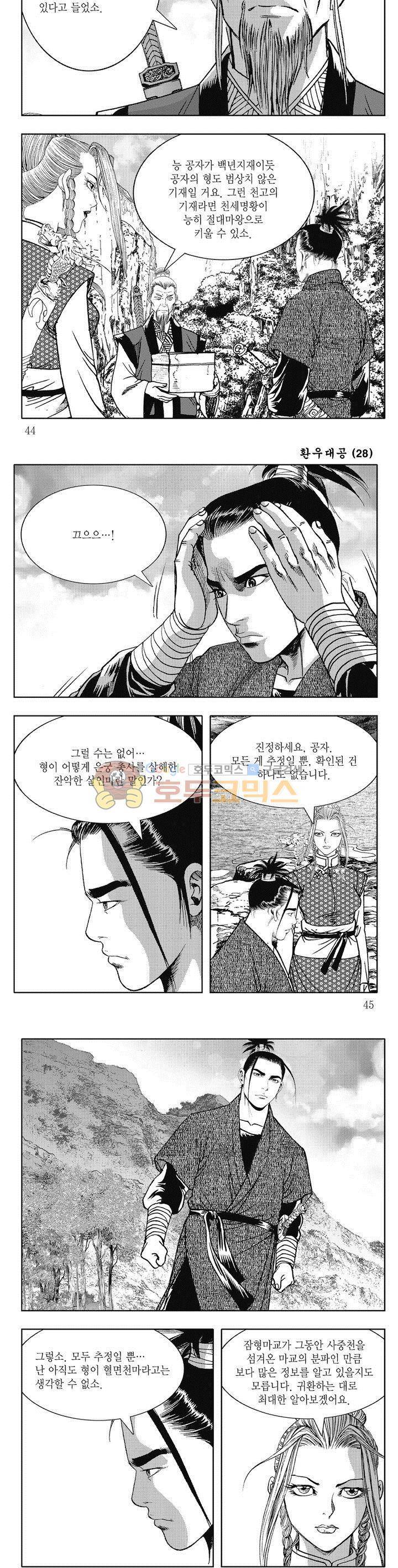 환우대공 28권 15