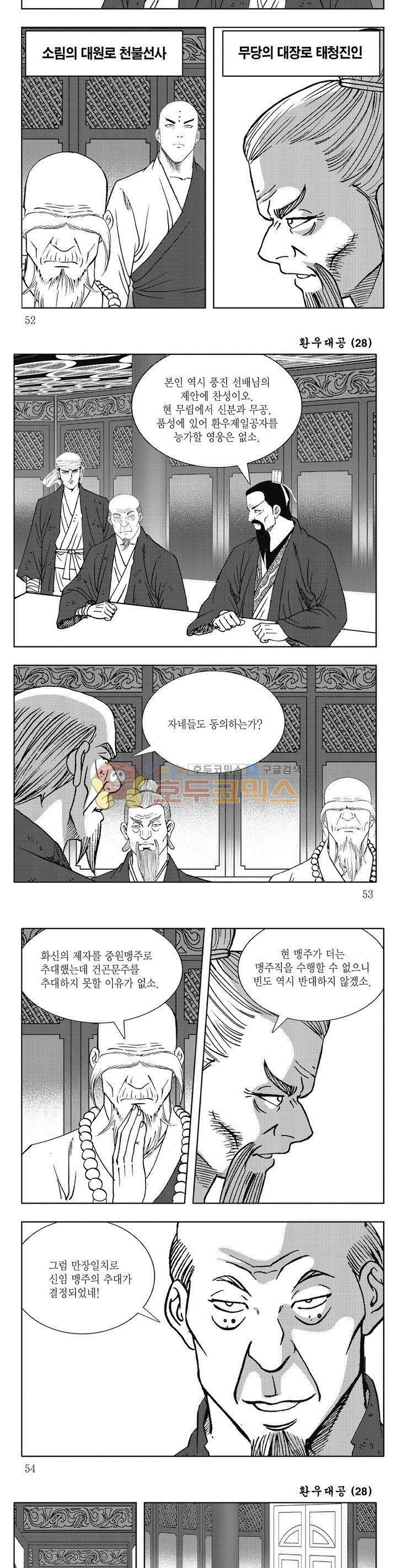 환우대공 28권 18
