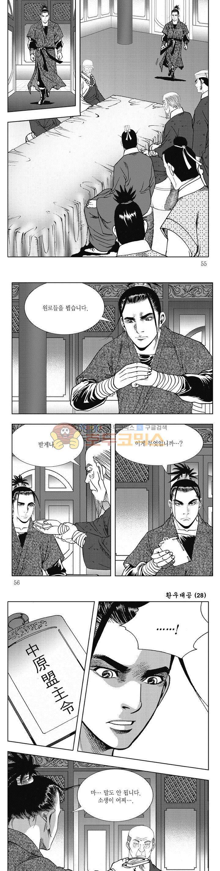 환우대공 28권 19