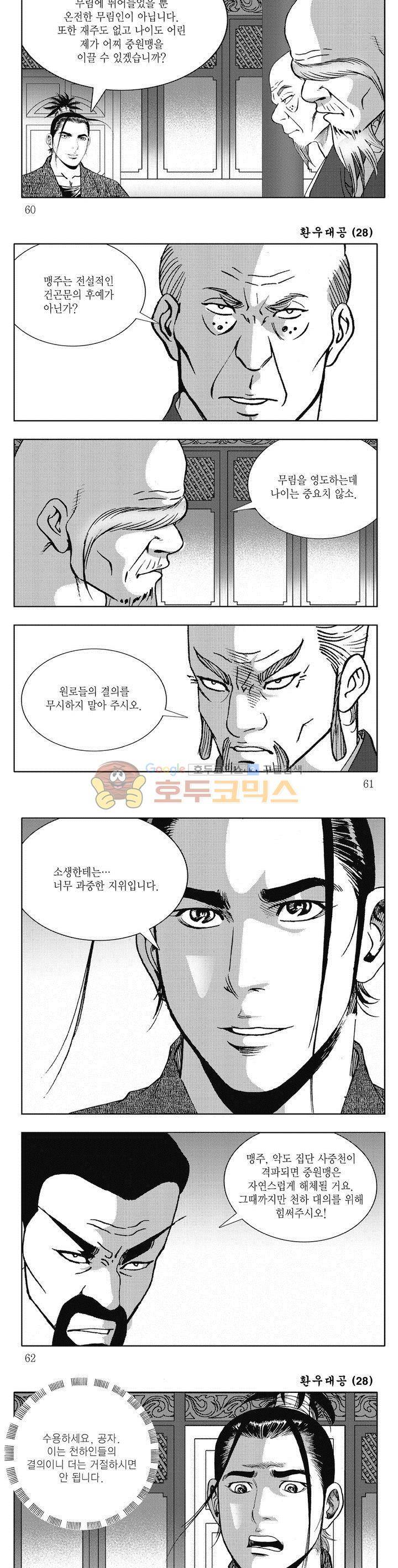 환우대공 28권 21