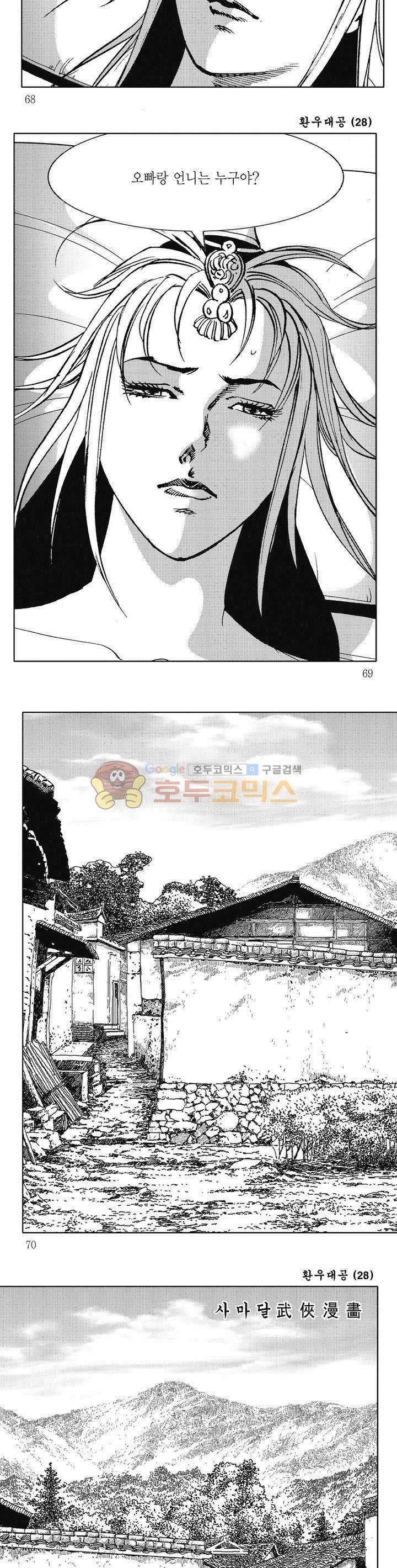 환우대공 28권 24
