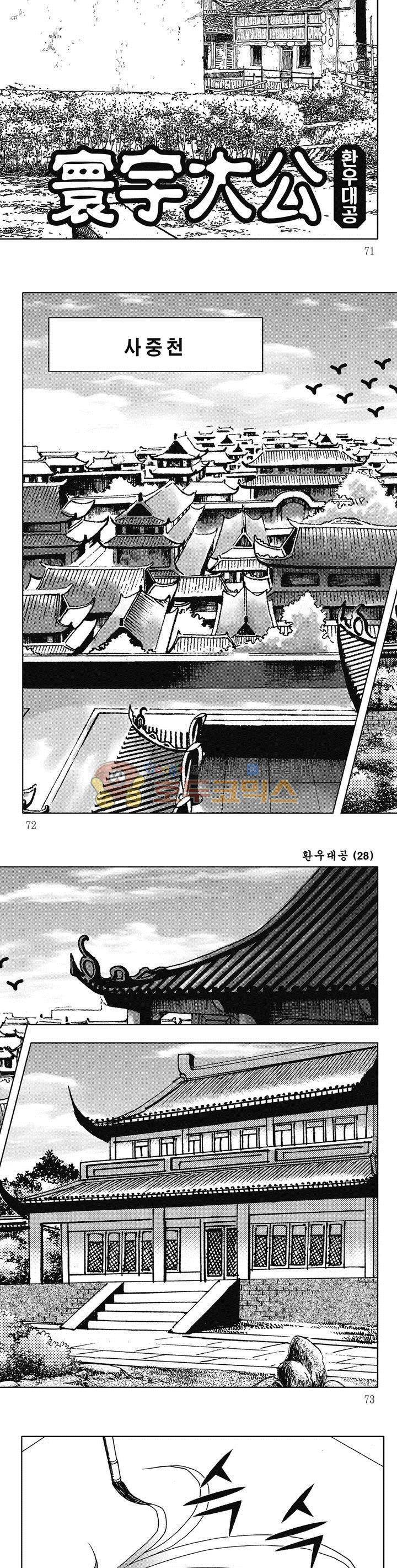 환우대공 28권 25