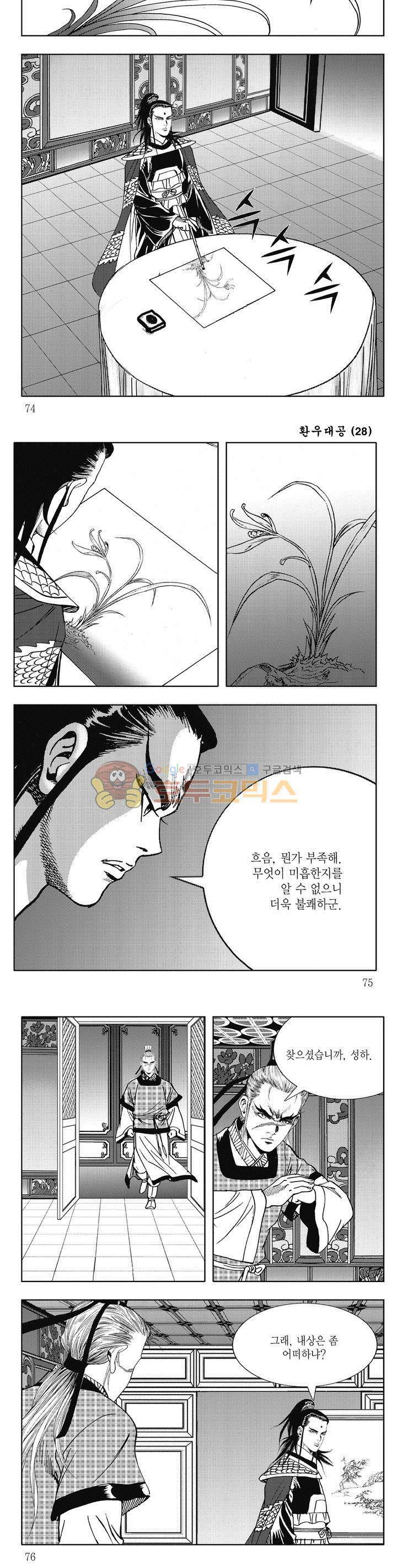 환우대공 28권 26