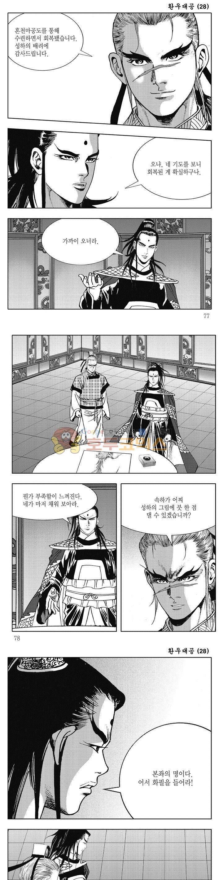 환우대공 28권 27