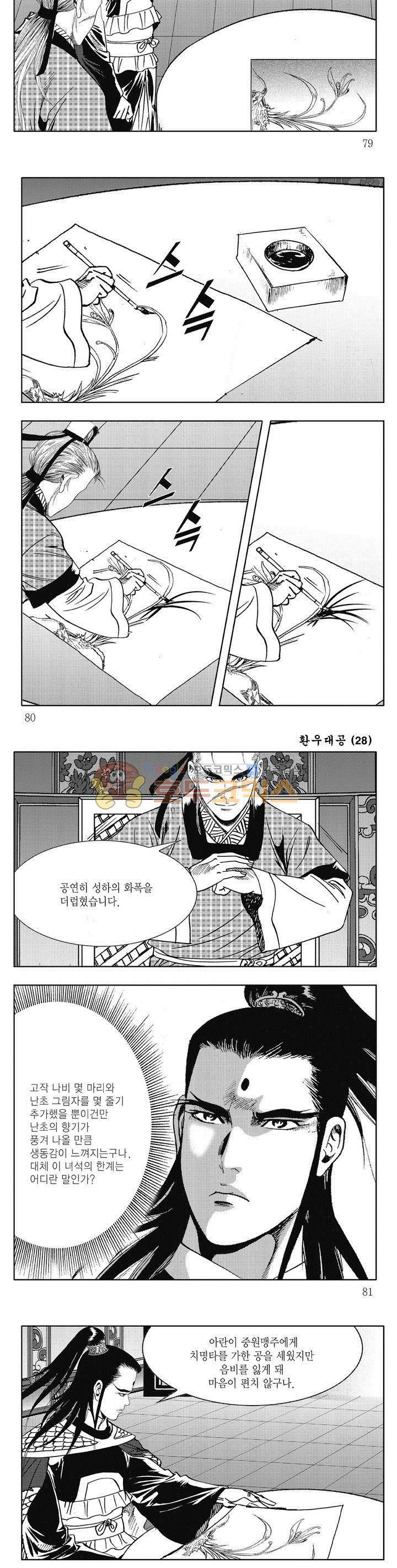 환우대공 28권 28