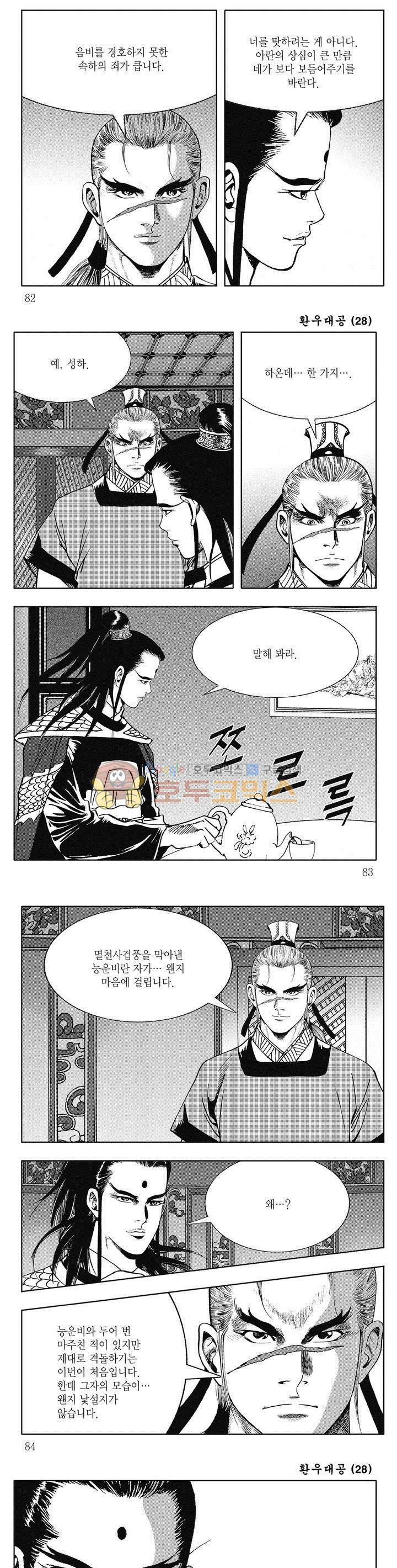 환우대공 28권 29