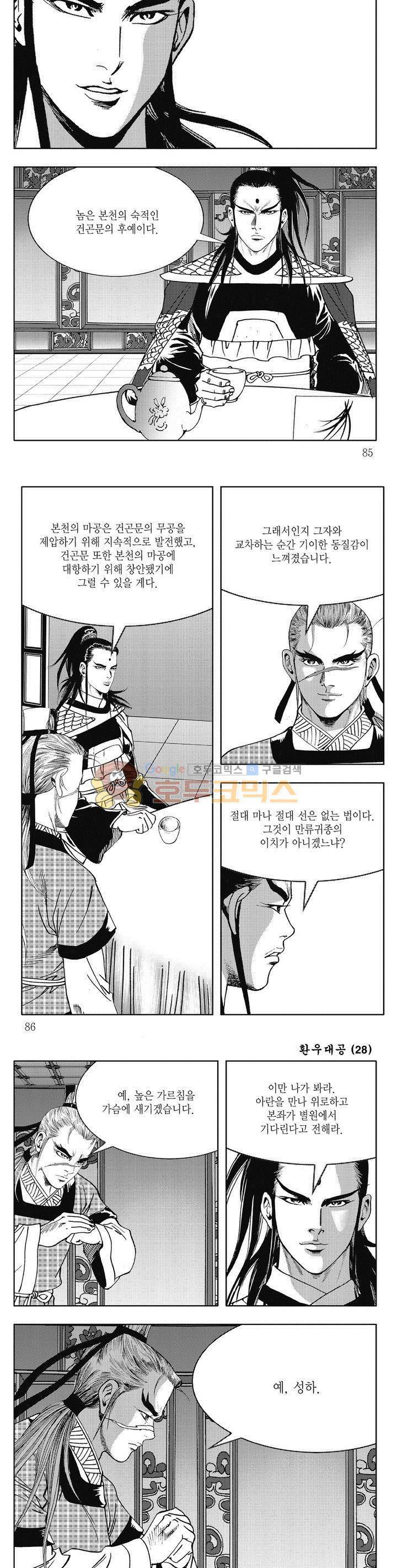 환우대공 28권 30