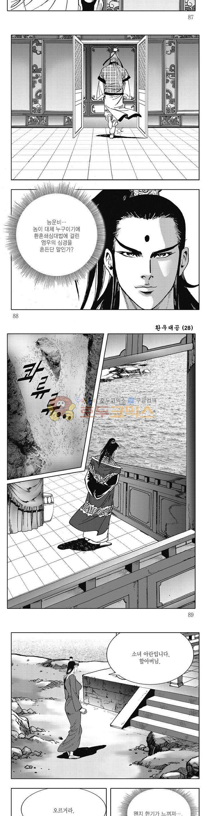 환우대공 28권 31