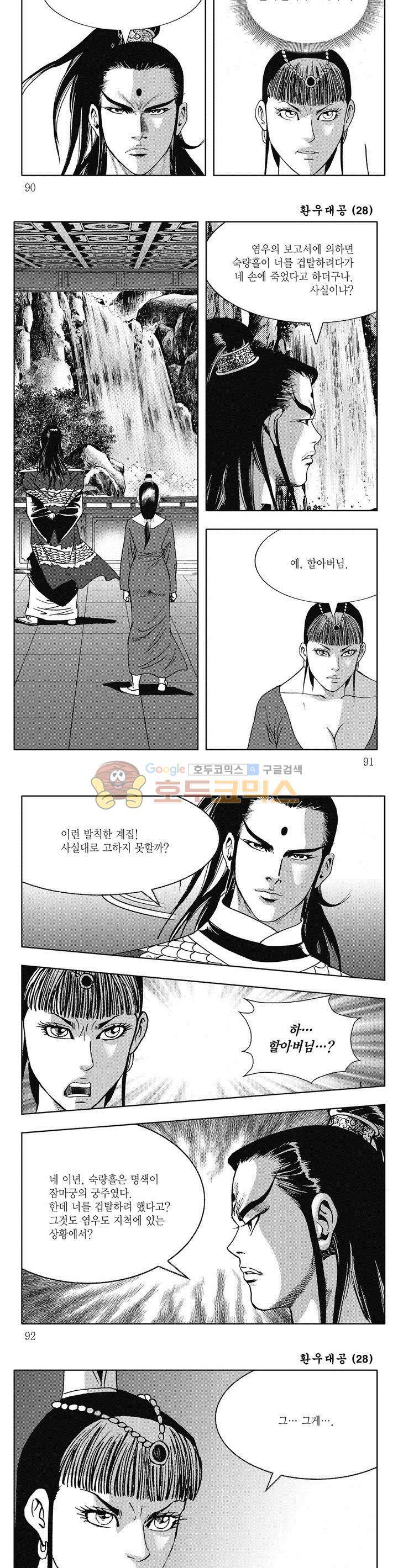 환우대공 28권 32