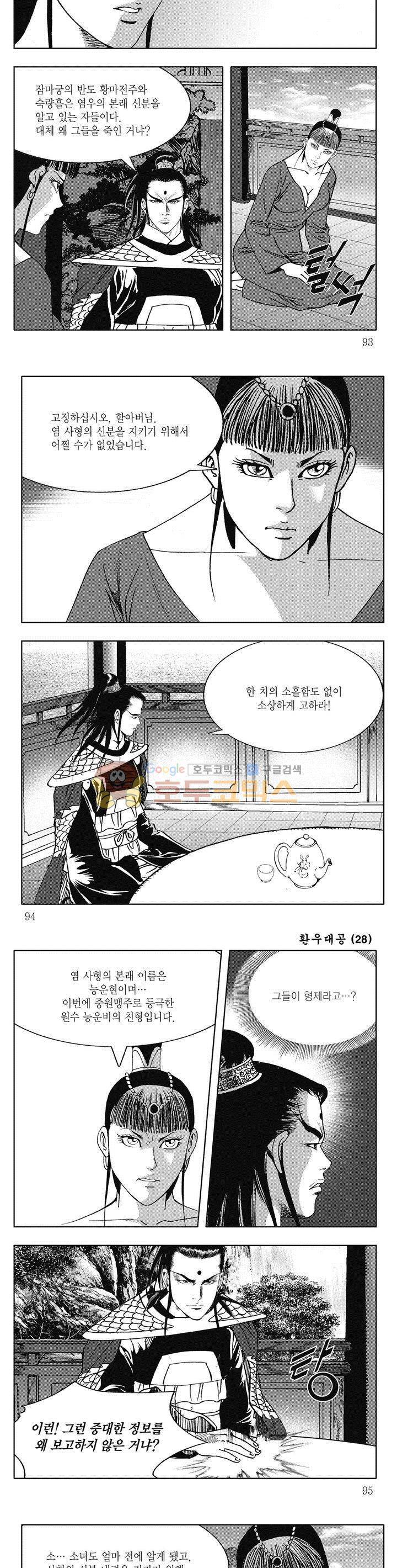 환우대공 28권 33