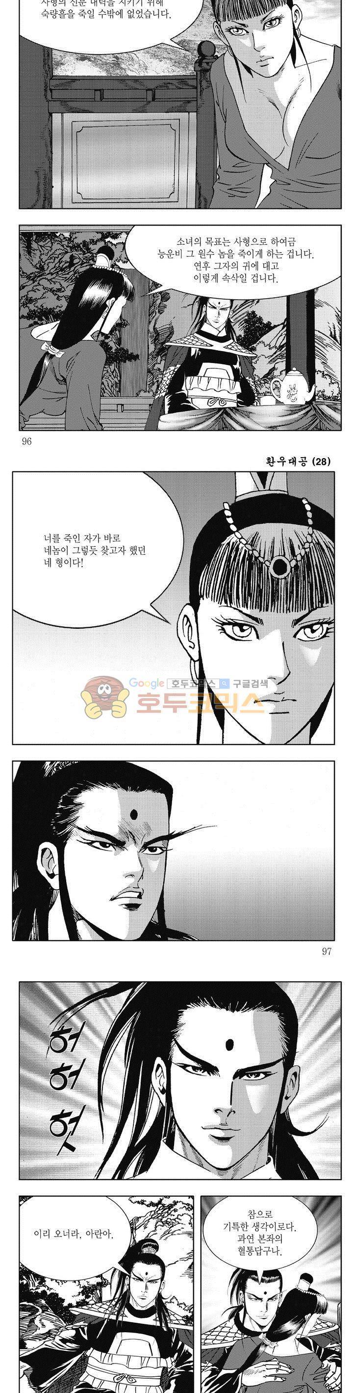 환우대공 28권 34