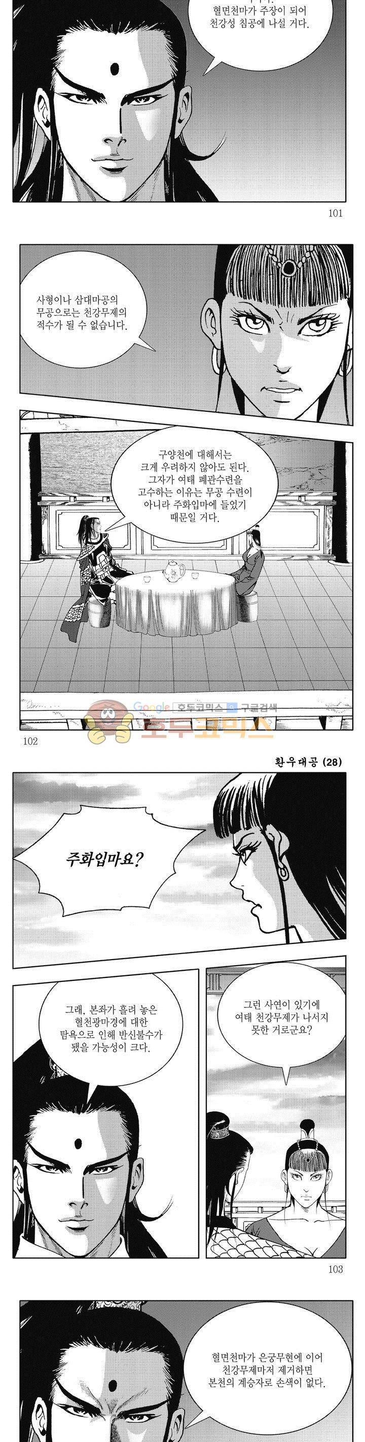 환우대공 28권 36