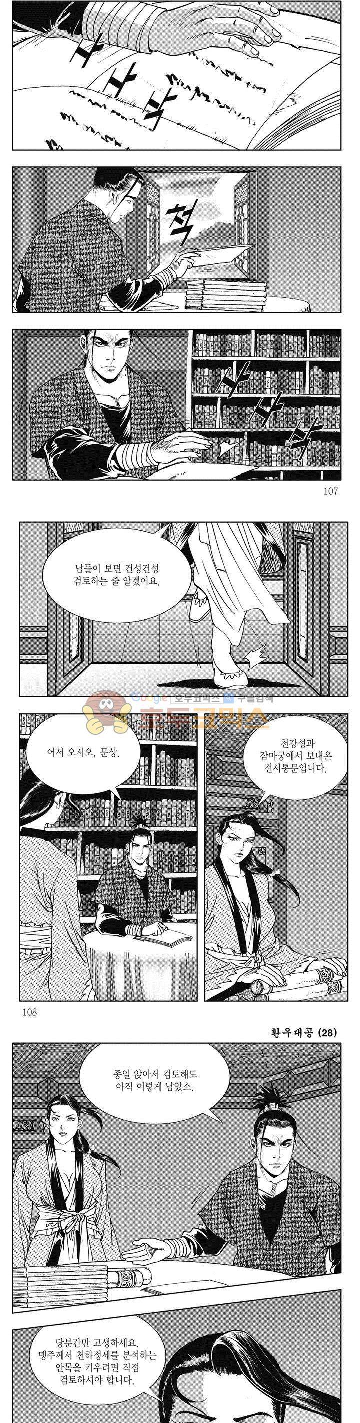 환우대공 28권 38