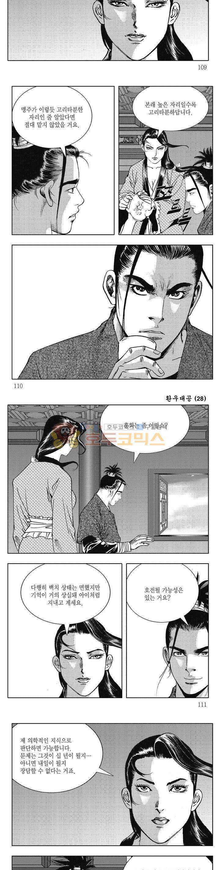 환우대공 28권 39