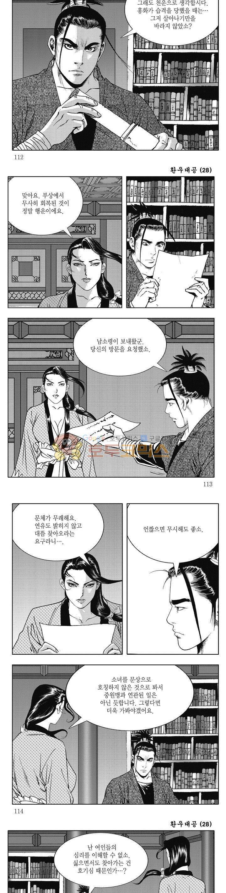 환우대공 28권 40