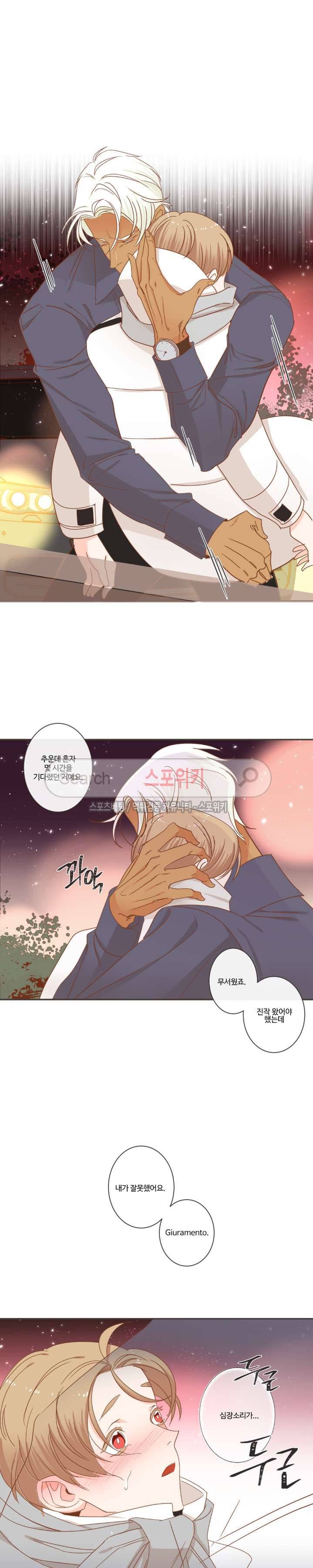 악마의 유혹 33화 2
