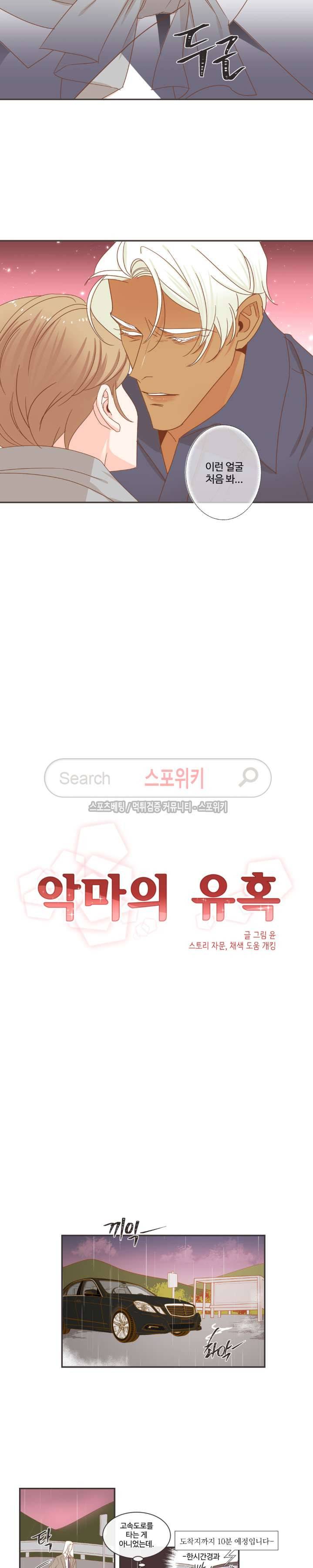 악마의 유혹 33화 3