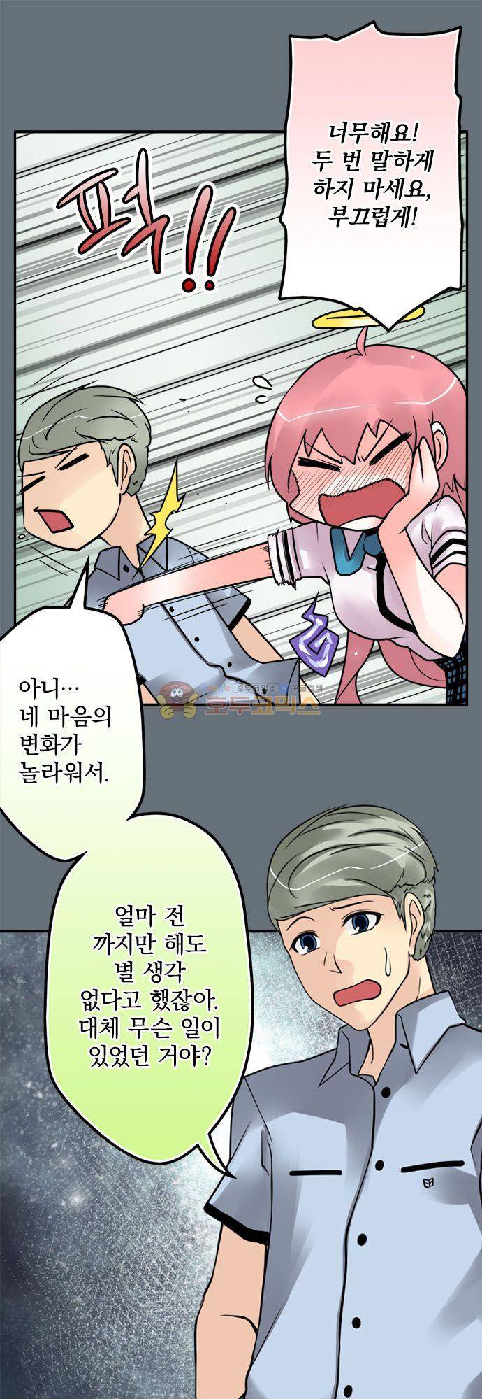영혼결혼 Day 105 - 요점 7