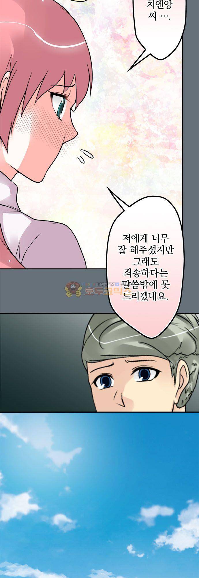 영혼결혼 Day 105 - 요점 9