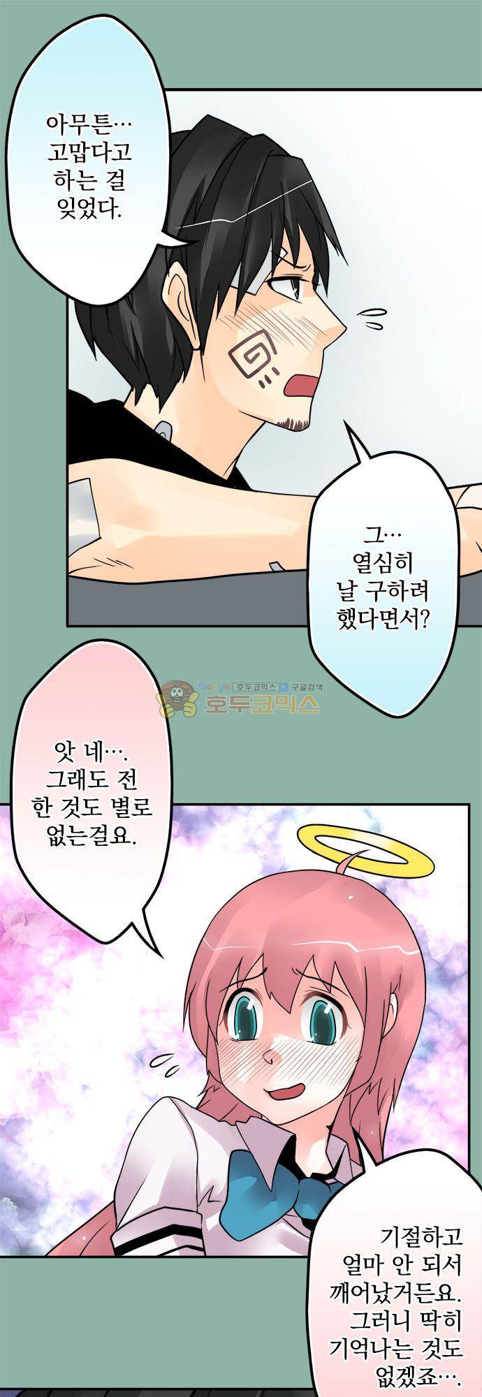 영혼결혼 Day 105 - 요점 12