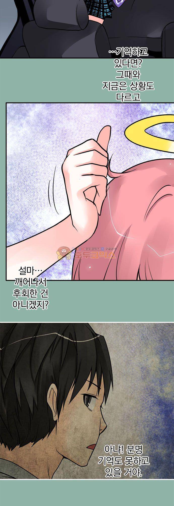영혼결혼 Day 105 - 요점 14