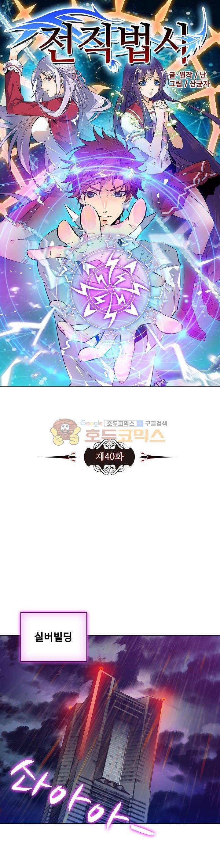 전직법사 40화 3