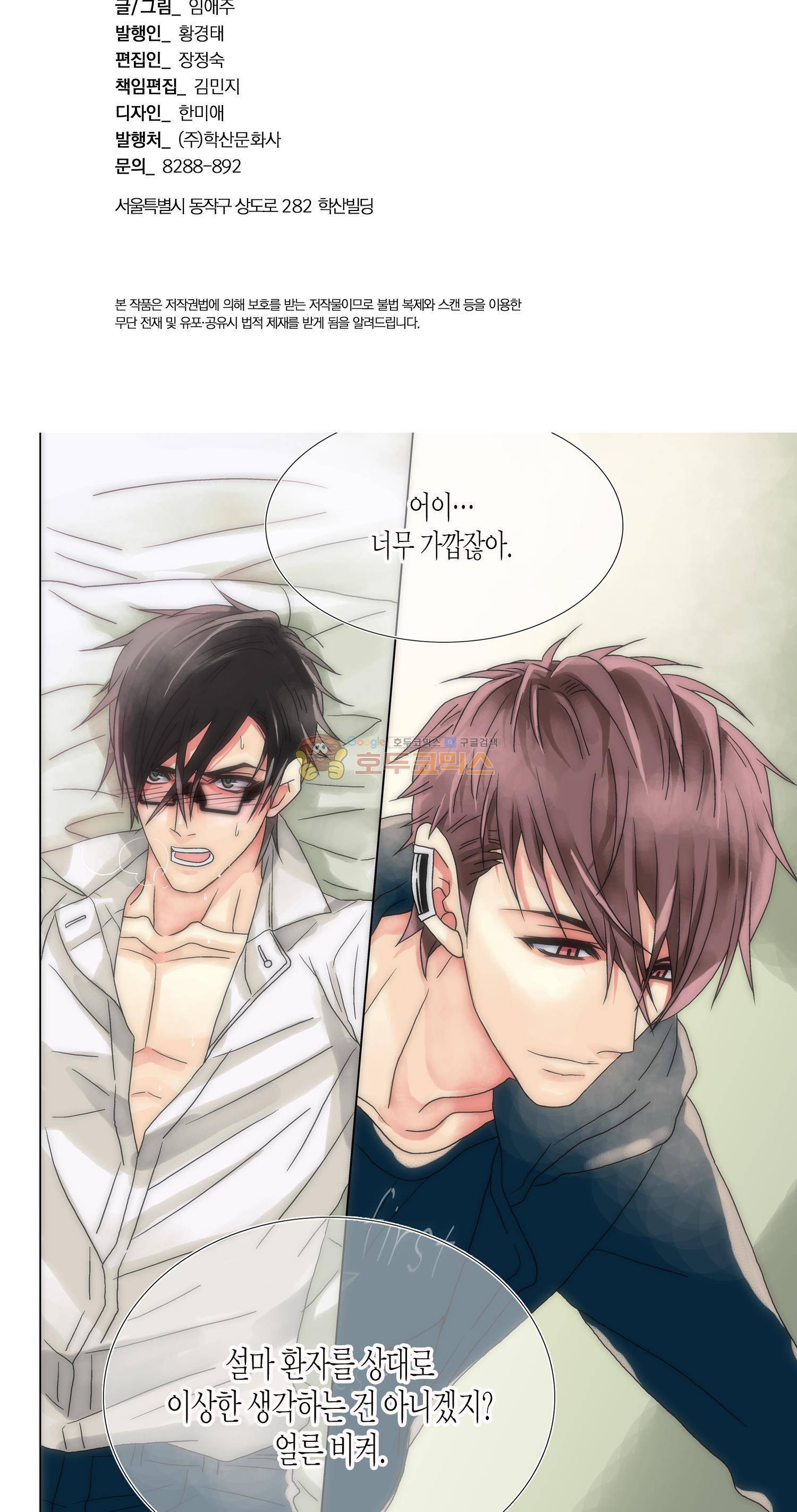먹이사슬(BL) 16화 3