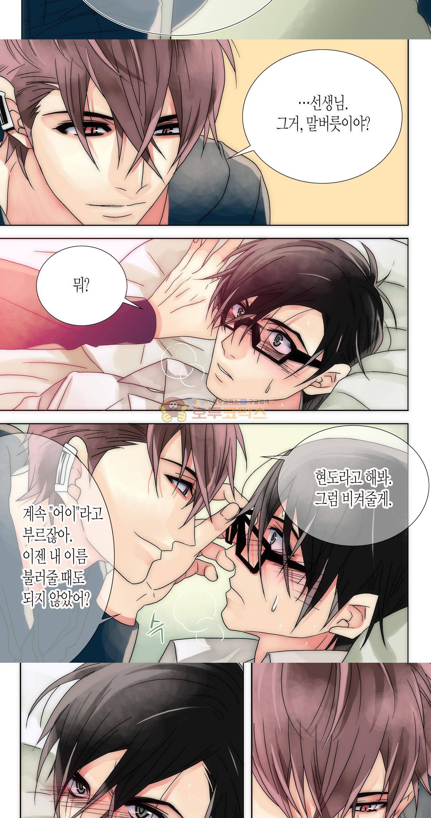먹이사슬(BL) 16화 4