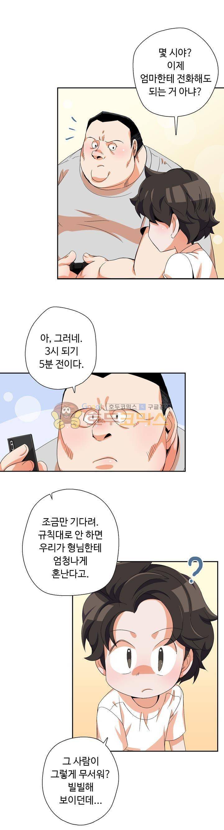 용을 키우는 10가지 방법 38화 1