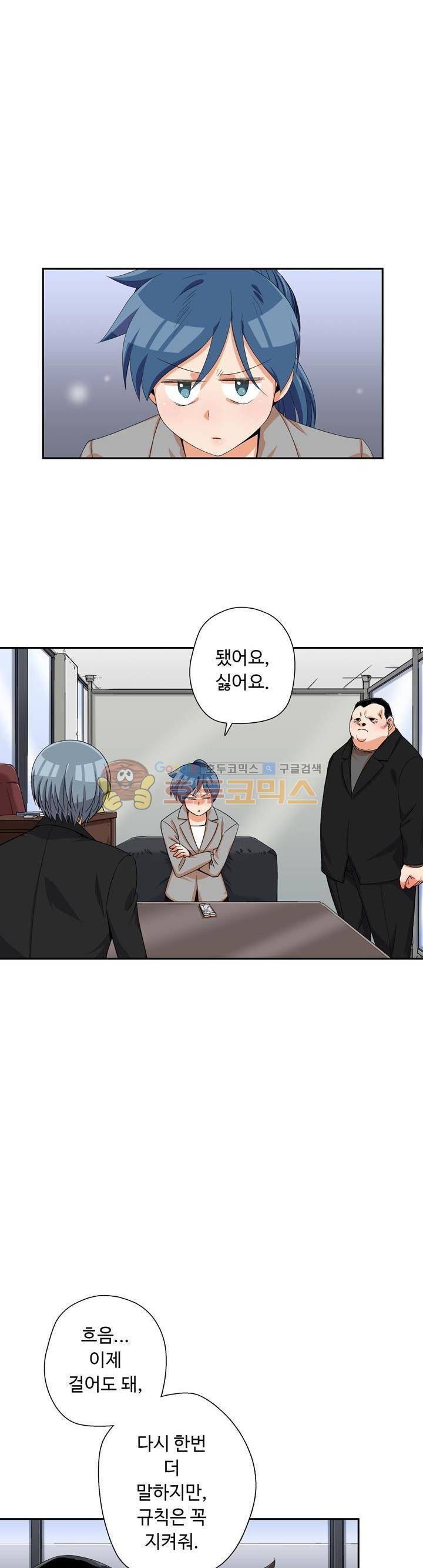 용을 키우는 10가지 방법 38화 2