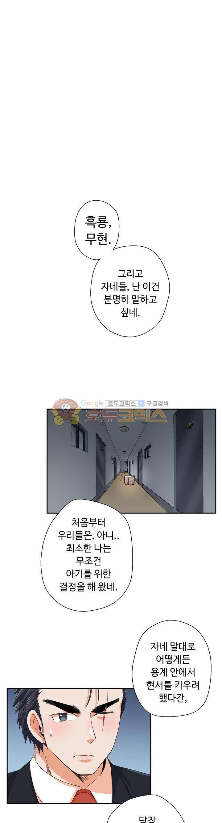 용을 키우는 10가지 방법 38화 4