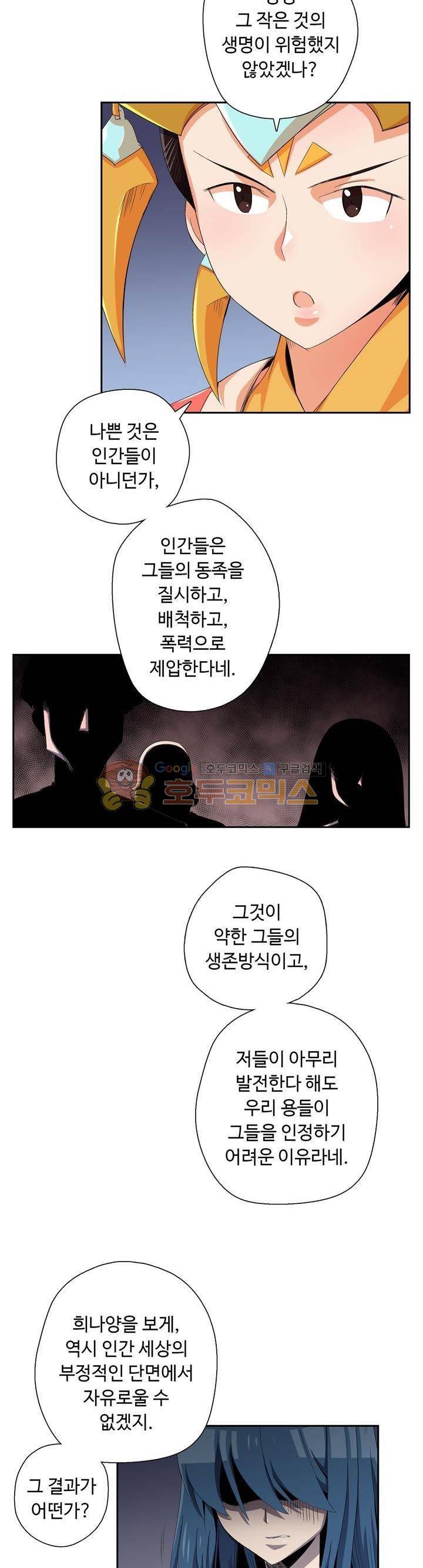용을 키우는 10가지 방법 38화 5