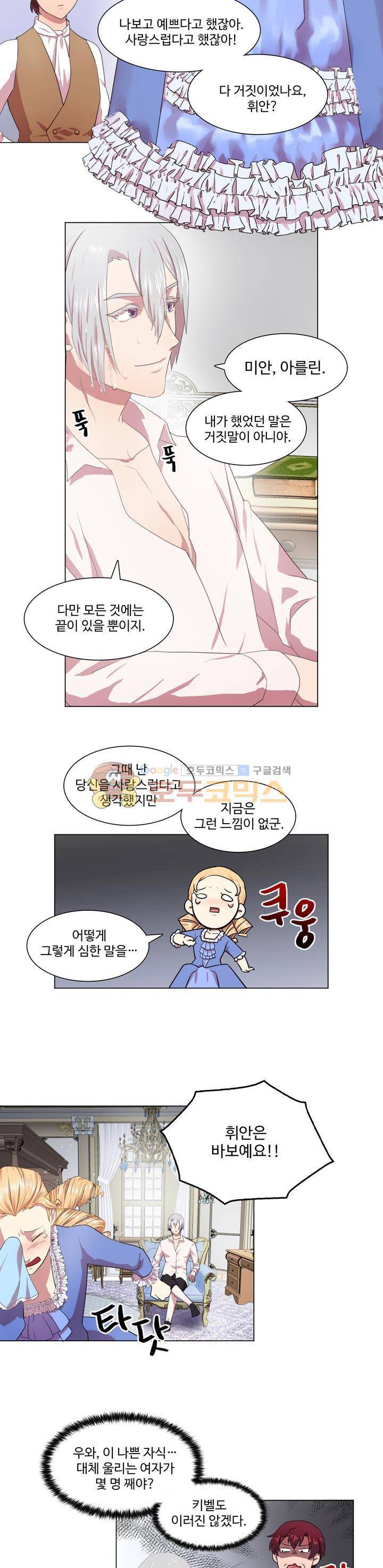 린지 앤 린지안 13화 2