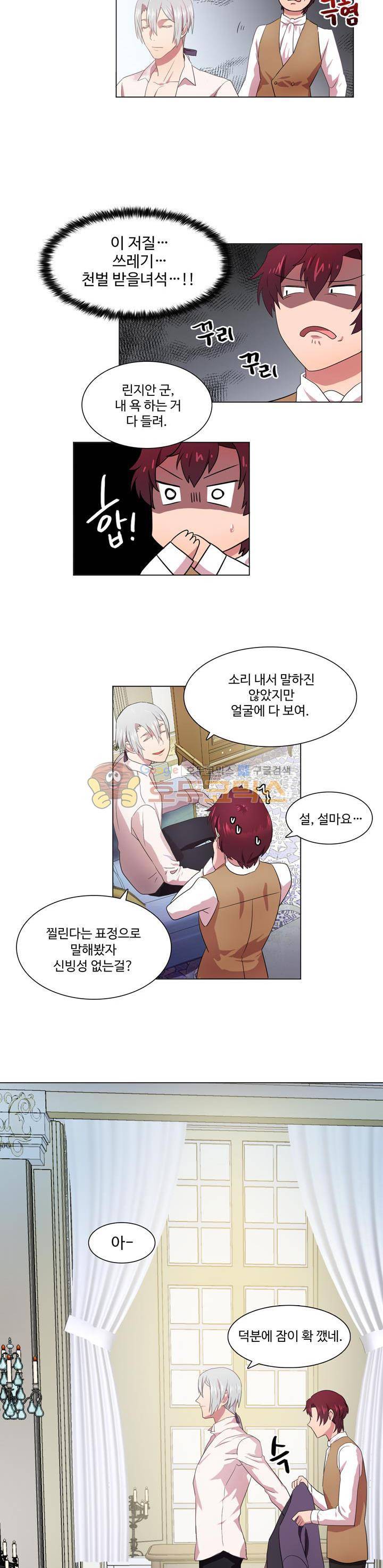 린지 앤 린지안 13화 3