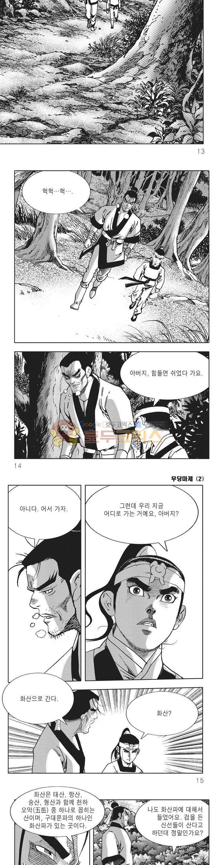 무당마제 2권 3