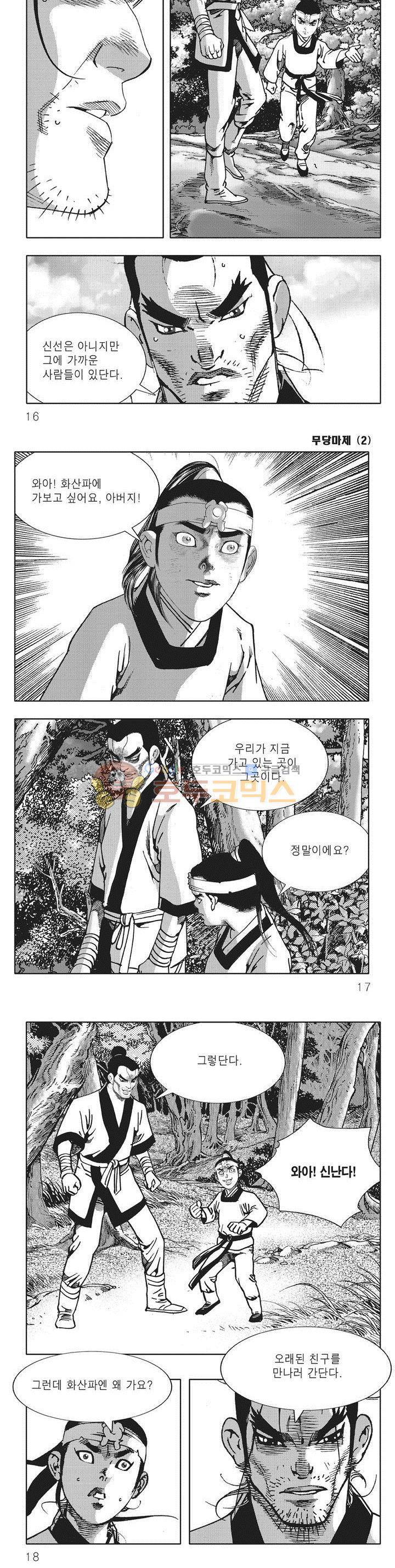 무당마제 2권 4