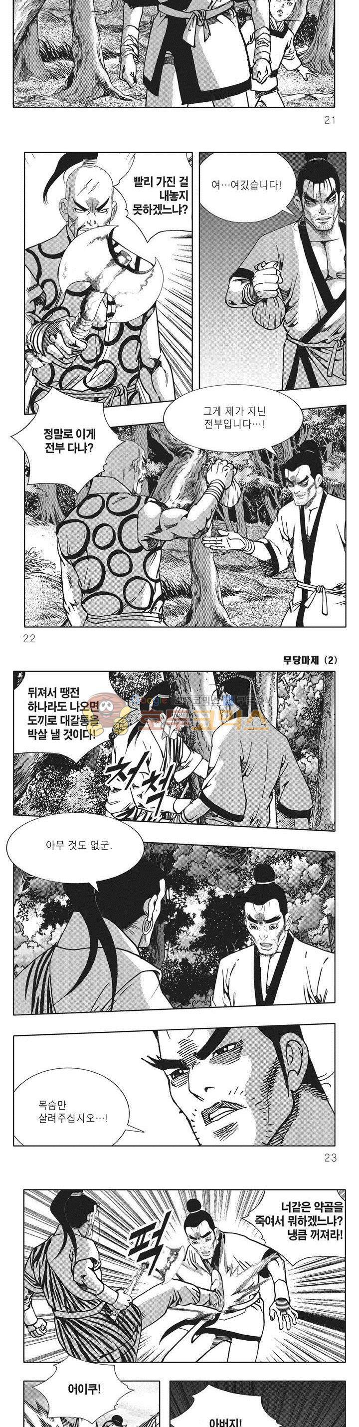 무당마제 2권 6
