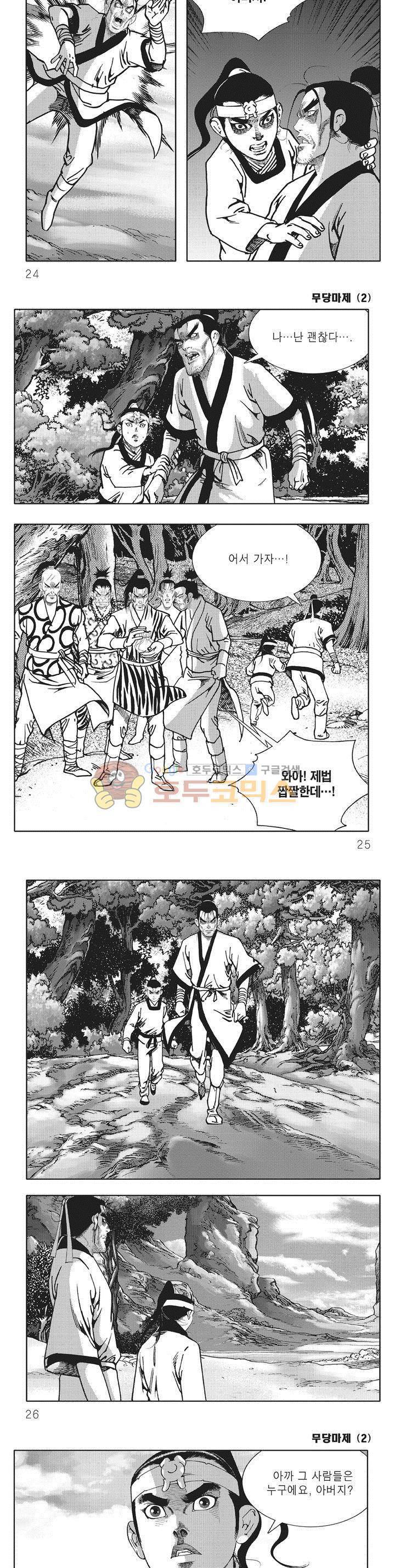 무당마제 2권 7