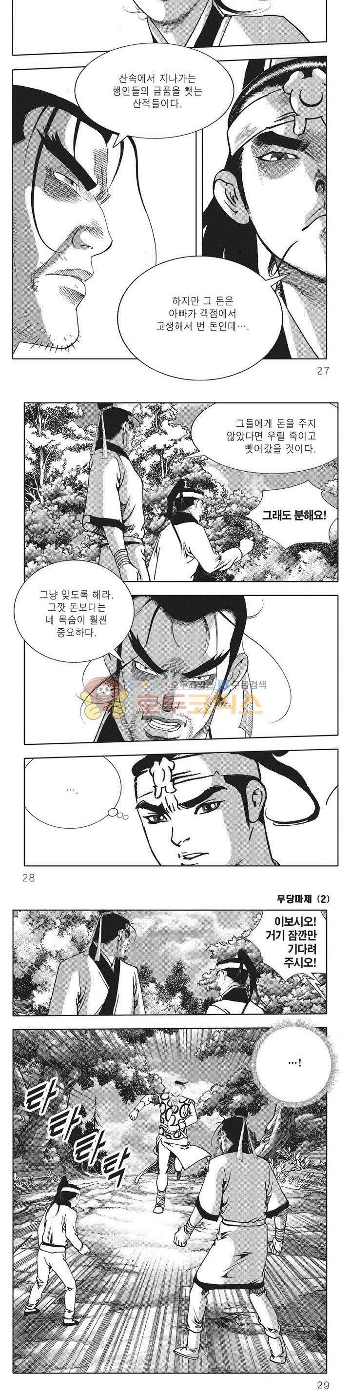 무당마제 2권 8
